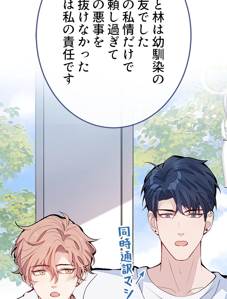 推しを拒んだらトレンド入りしました 169話 - 53