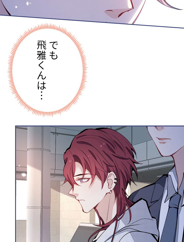 推しを拒んだらトレンド入りしました 167話 - 48