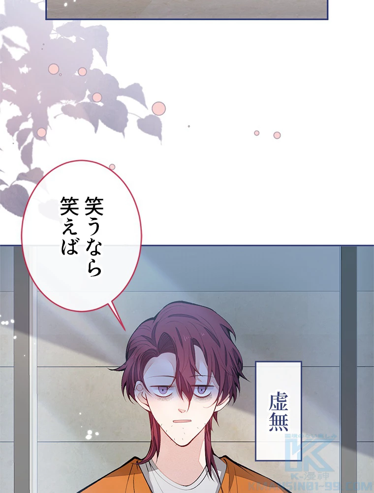 推しを拒んだらトレンド入りしました 170話 - 58