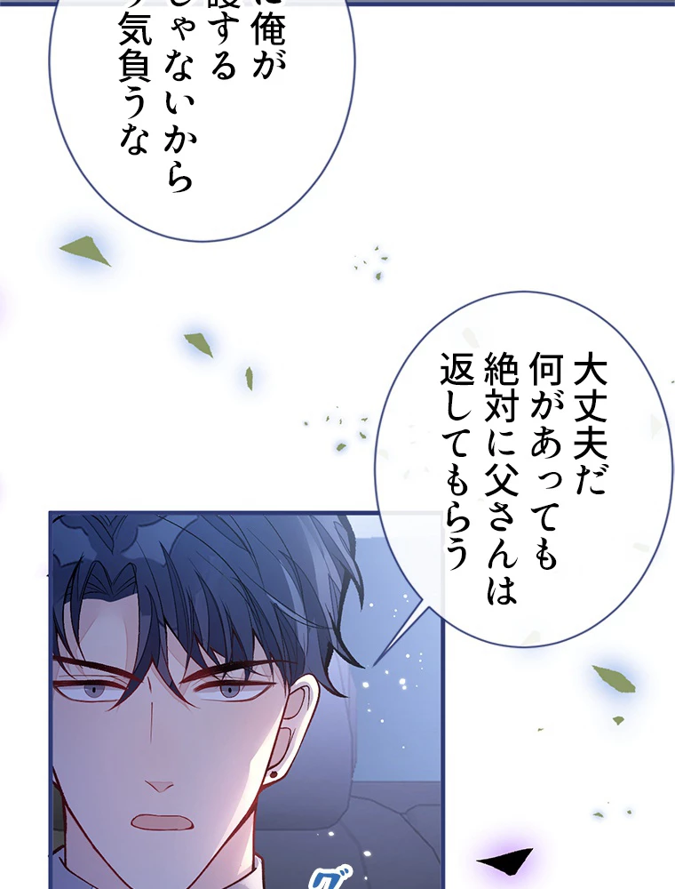 推しを拒んだらトレンド入りしました 162話 - 33