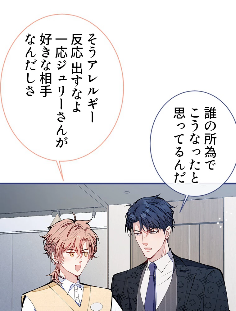 推しを拒んだらトレンド入りしました 161話 - 26