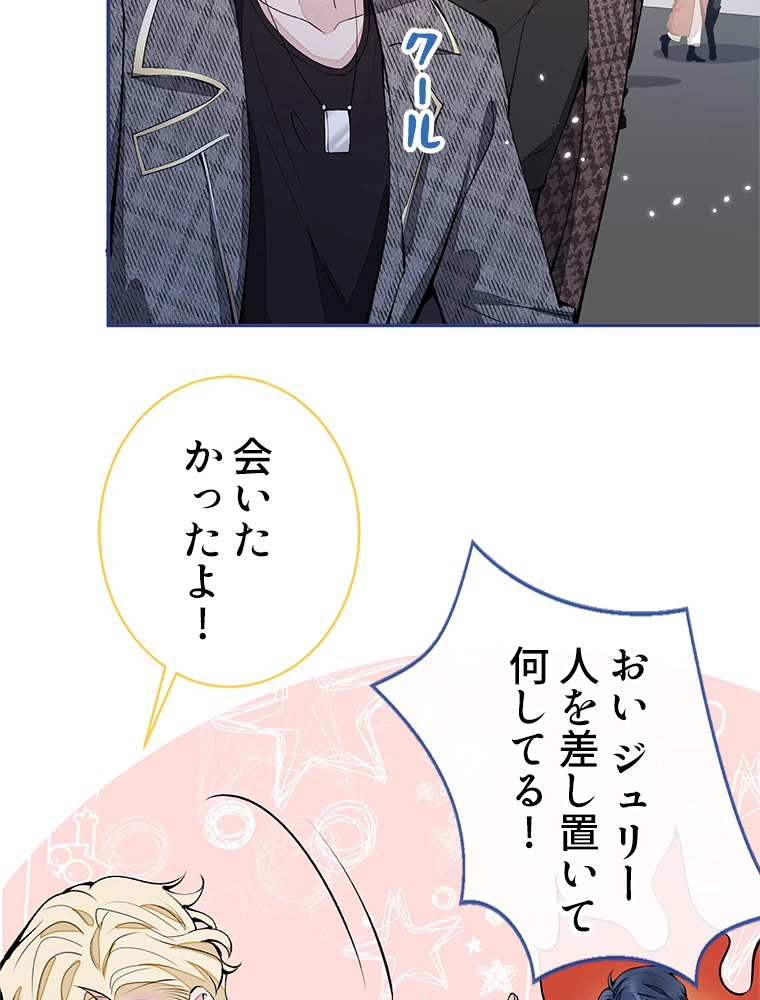 推しを拒んだらトレンド入りしました 158話 - 9