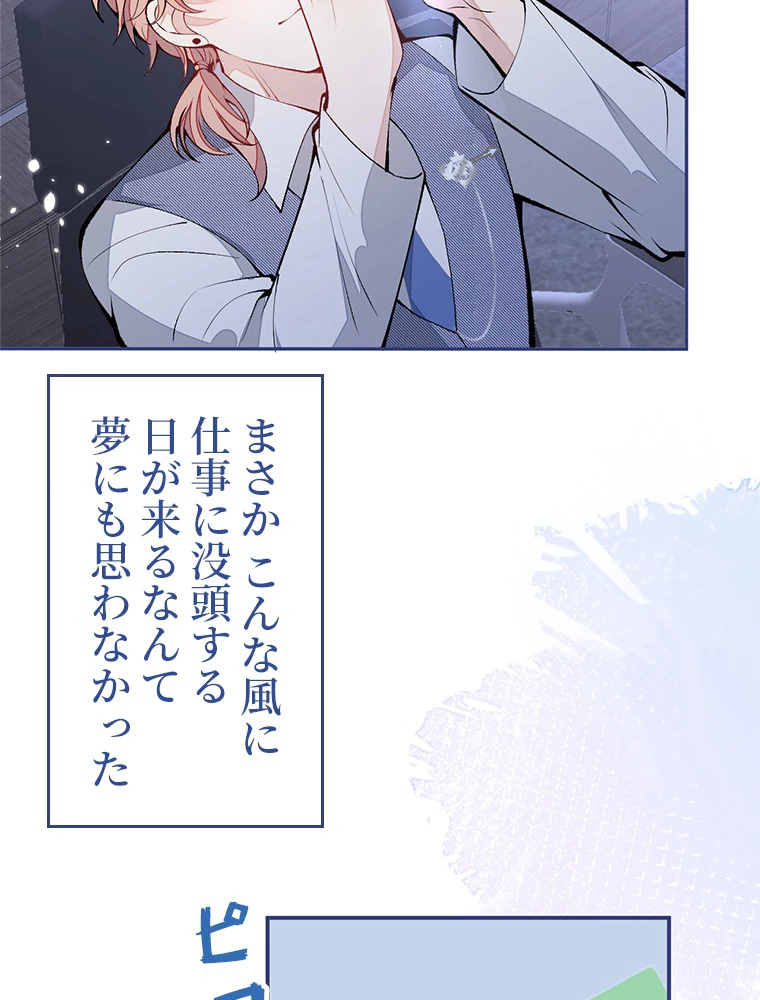 推しを拒んだらトレンド入りしました 157話 - 8