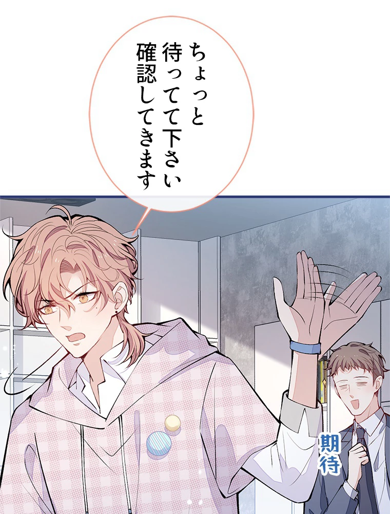 推しを拒んだらトレンド入りしました 156話 - 2