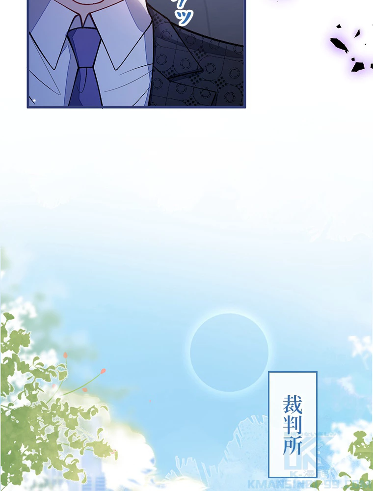 推しを拒んだらトレンド入りしました 162話 - 34