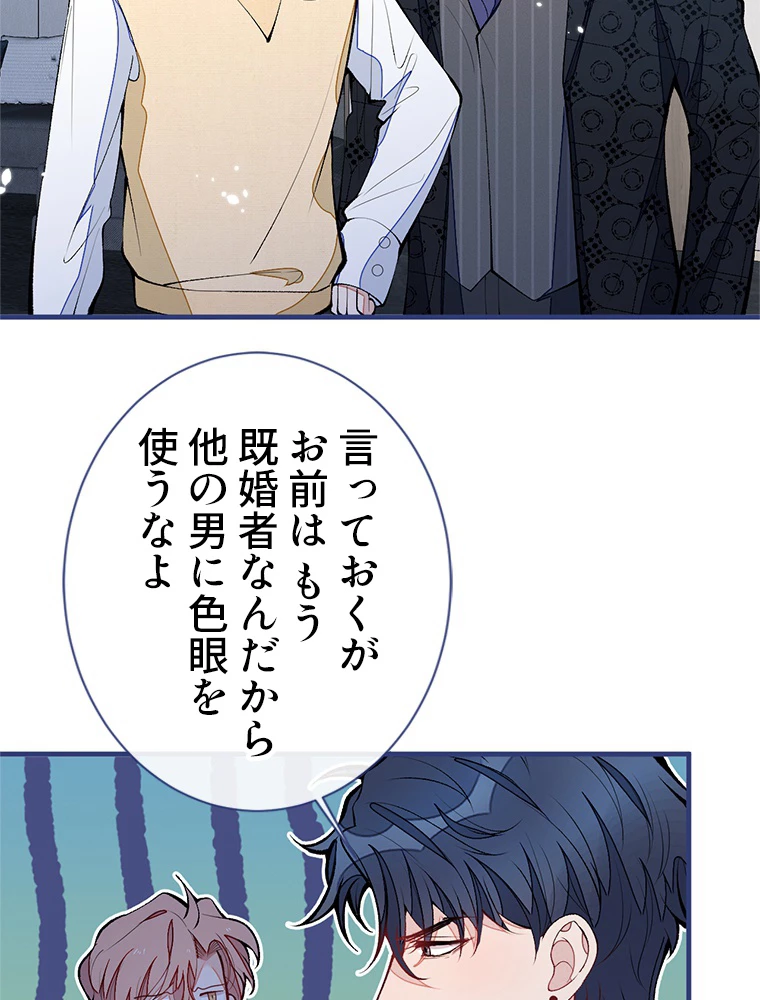 推しを拒んだらトレンド入りしました 161話 - 27