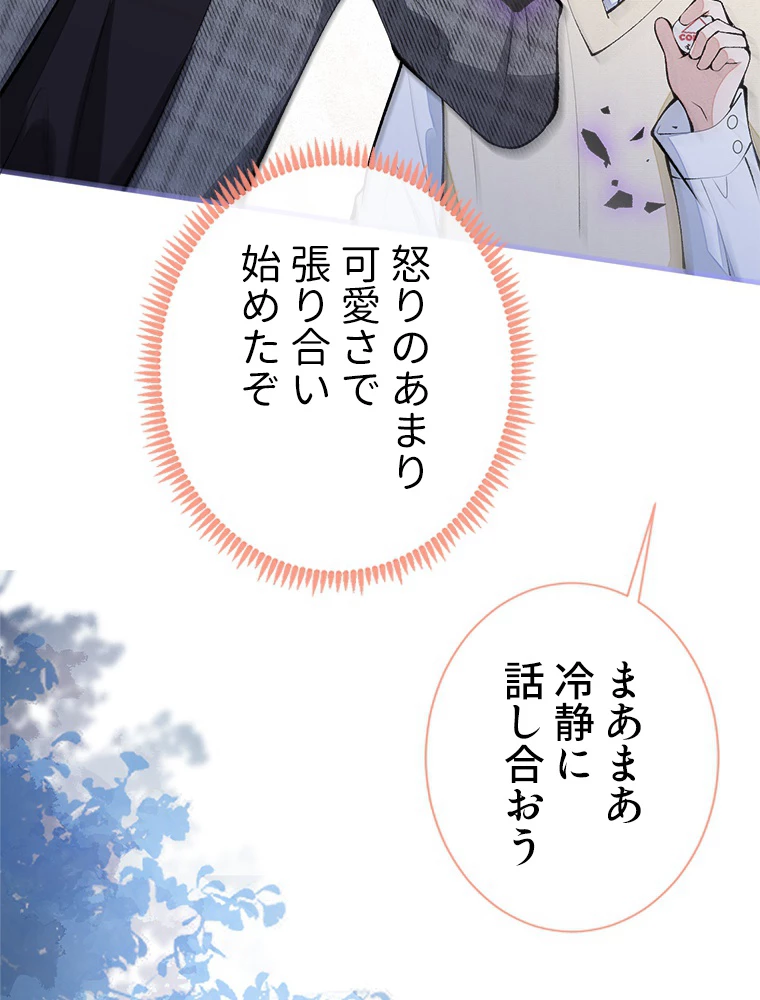 推しを拒んだらトレンド入りしました 159話 - 21