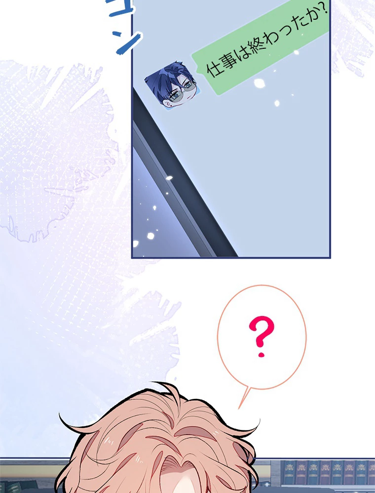 推しを拒んだらトレンド入りしました 157話 - 9