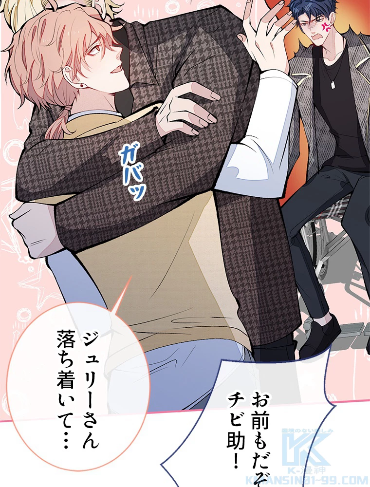 推しを拒んだらトレンド入りしました 158話 - 10