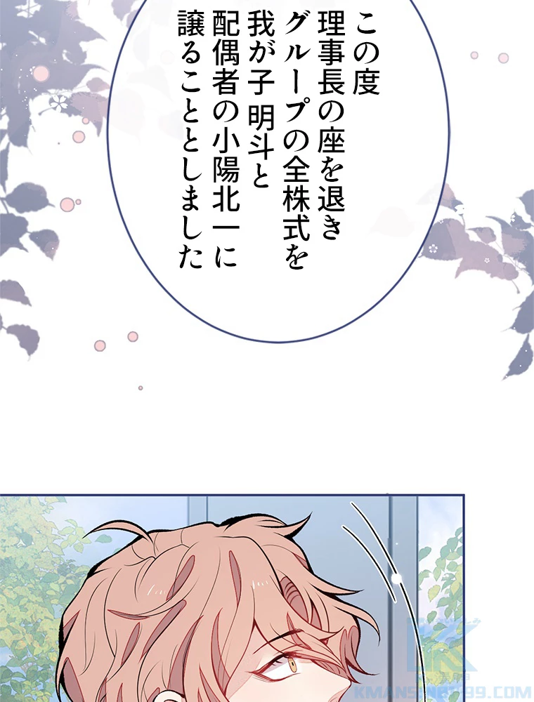 推しを拒んだらトレンド入りしました 169話 - 55