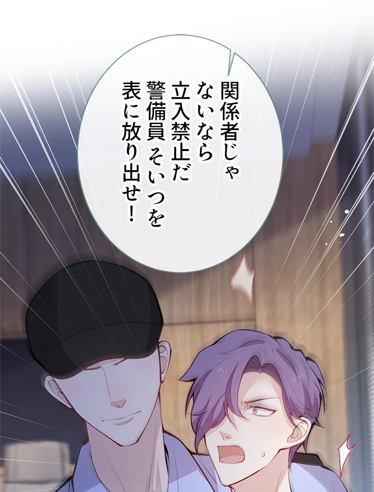 推しを拒んだらトレンド入りしました 155話 - 2