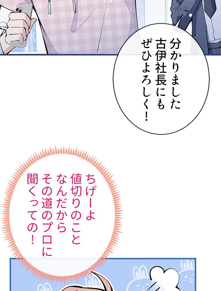 推しを拒んだらトレンド入りしました 156話 - 3