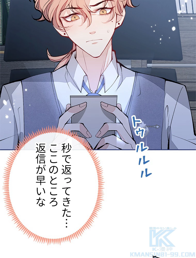 推しを拒んだらトレンド入りしました 157話 - 10