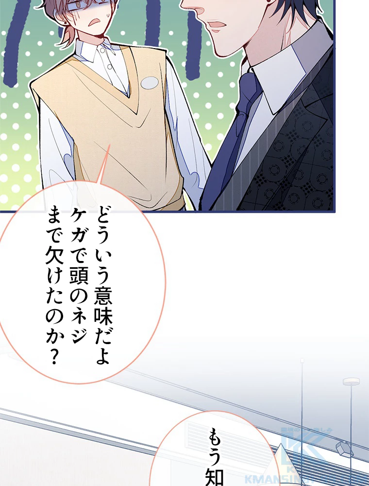 推しを拒んだらトレンド入りしました 161話 - 28