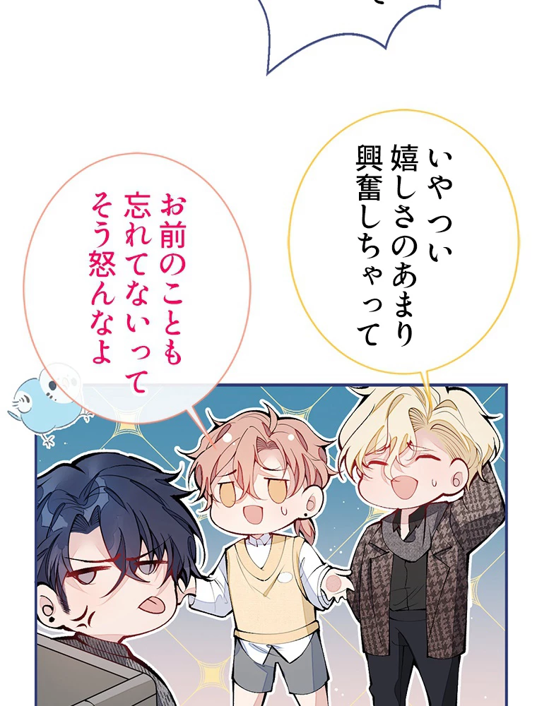 推しを拒んだらトレンド入りしました 158話 - 11