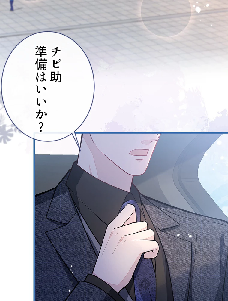 推しを拒んだらトレンド入りしました 162話 - 36