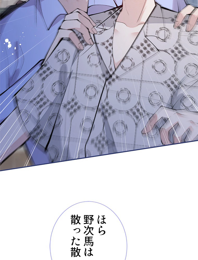 推しを拒んだらトレンド入りしました 155話 - 3