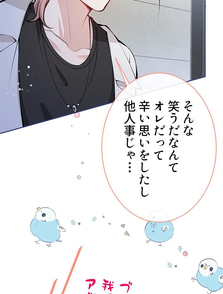 推しを拒んだらトレンド入りしました 170話 - 60