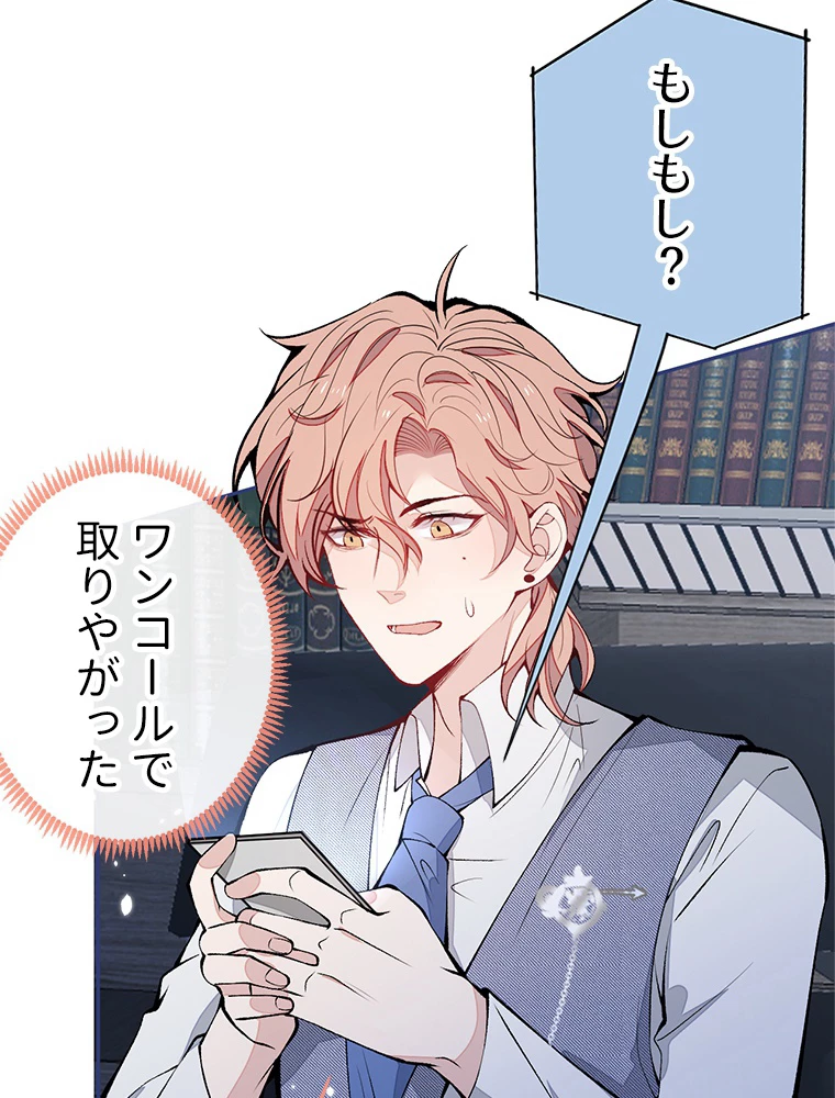 推しを拒んだらトレンド入りしました 157話 - 11