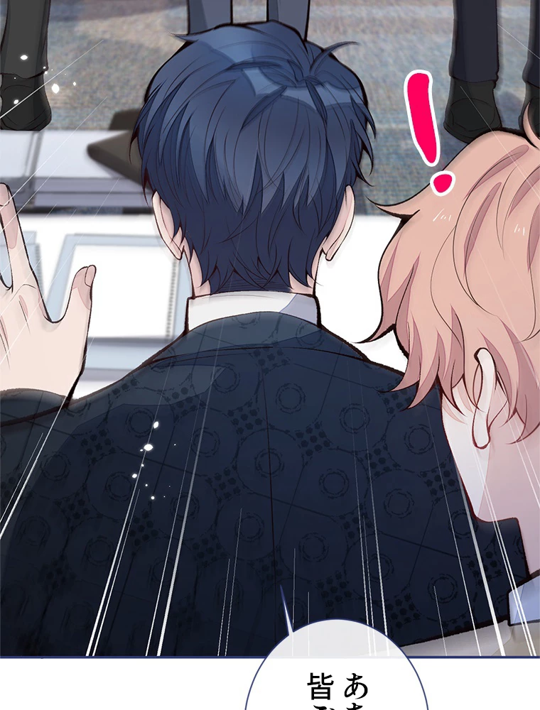 推しを拒んだらトレンド入りしました 160話 - 23