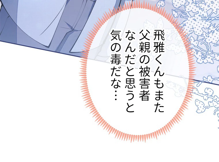 推しを拒んだらトレンド入りしました 167話 - 51