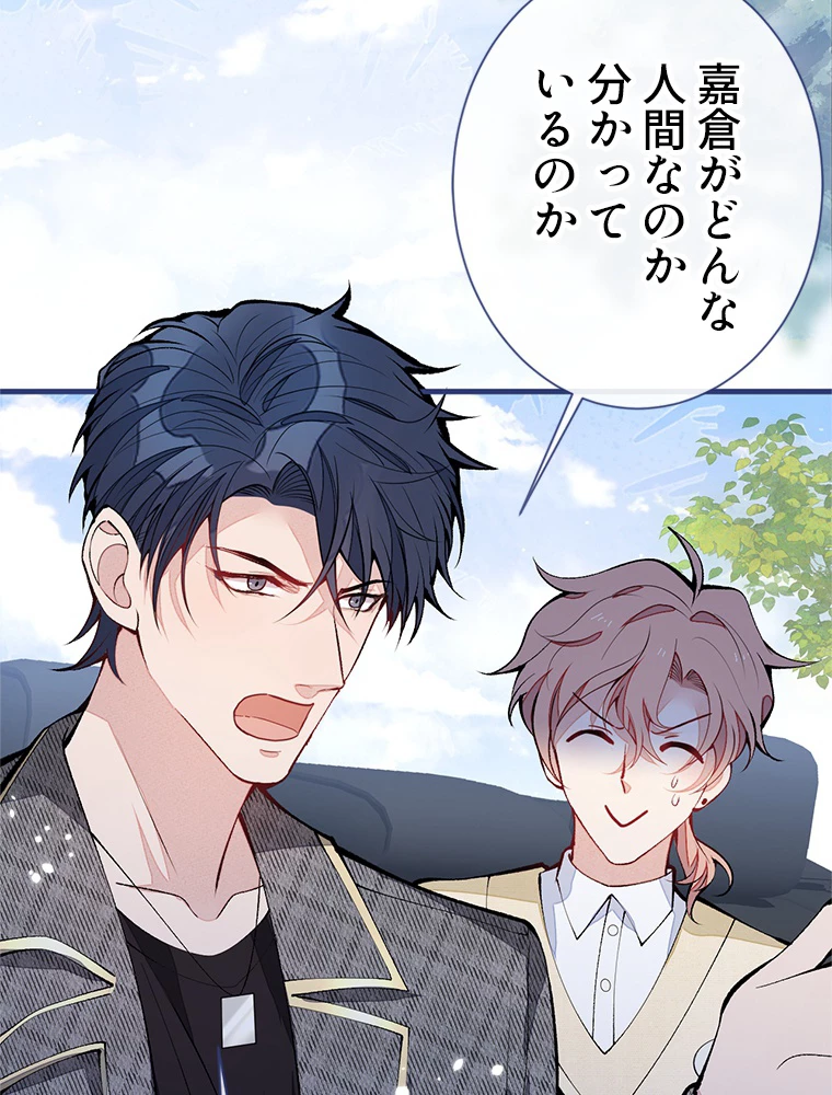 推しを拒んだらトレンド入りしました 159話 - 23