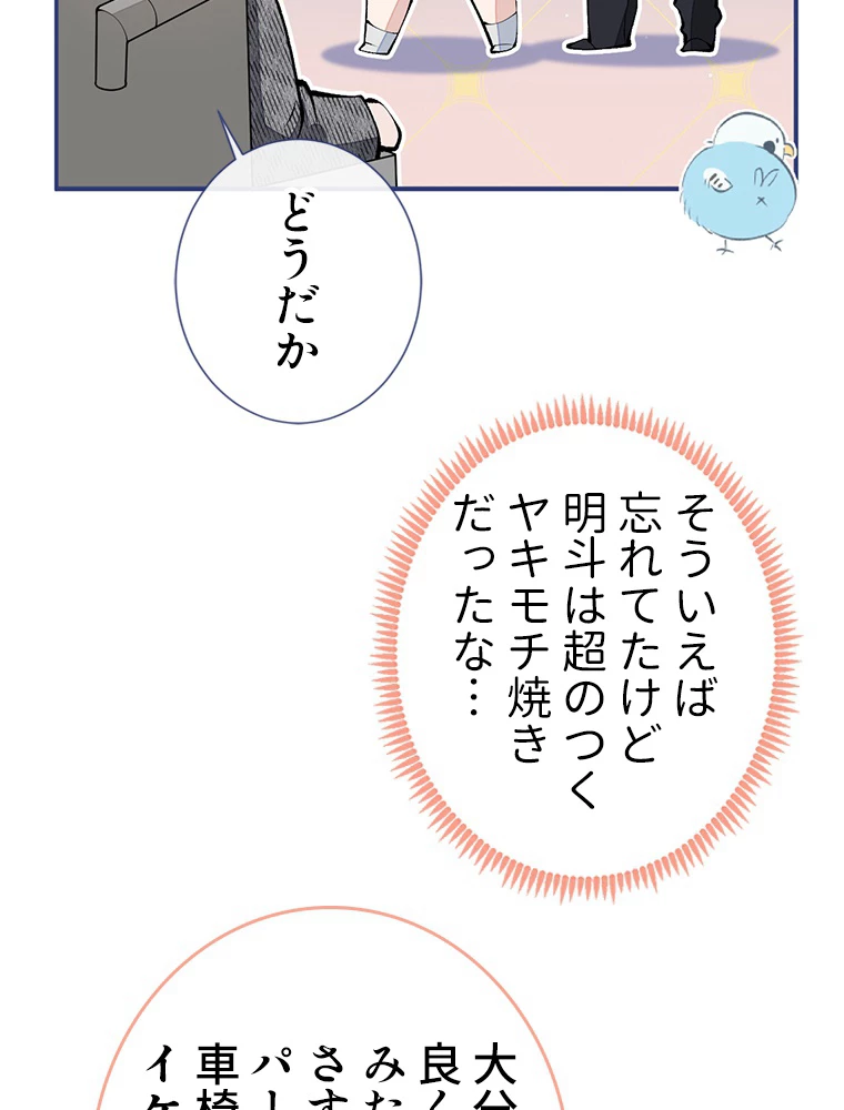 推しを拒んだらトレンド入りしました 158話 - 12