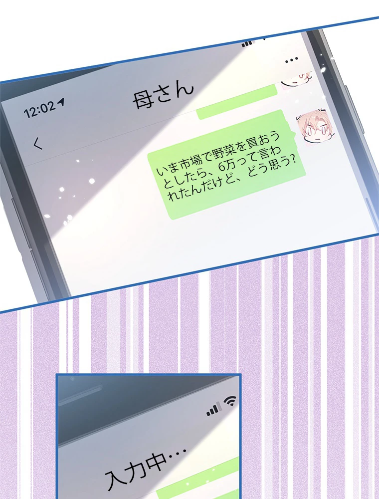 推しを拒んだらトレンド入りしました 156話 - 5