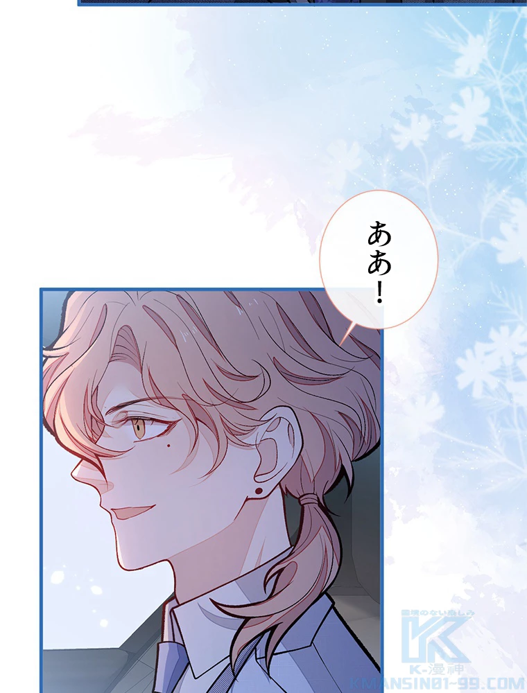 推しを拒んだらトレンド入りしました 162話 - 37