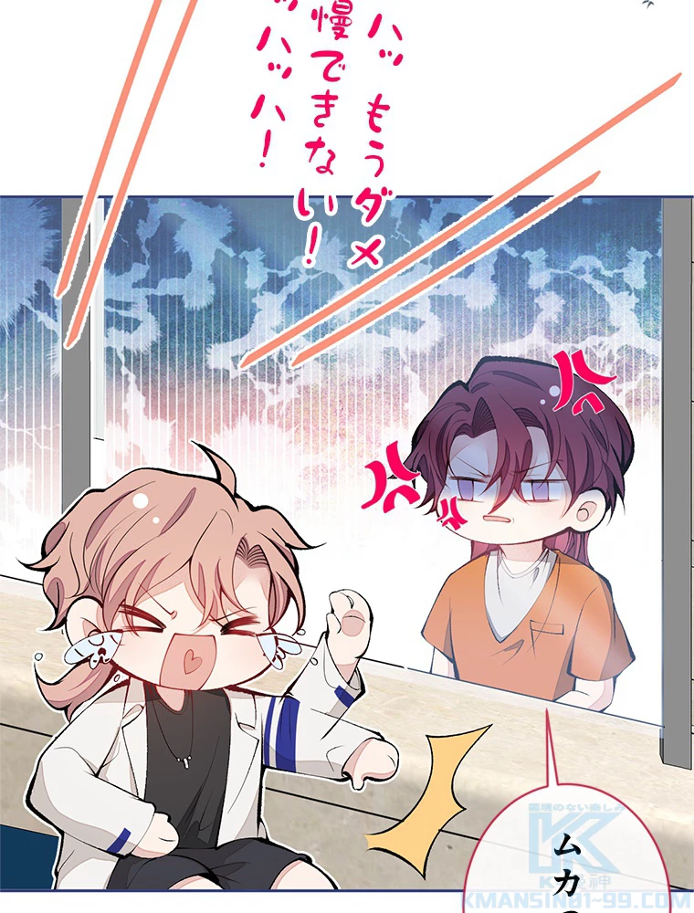 推しを拒んだらトレンド入りしました 170話 - 61