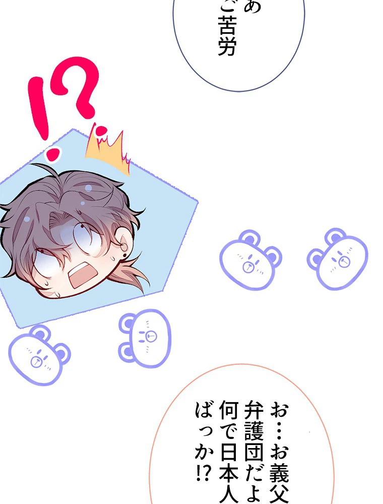 推しを拒んだらトレンド入りしました 160話 - 24