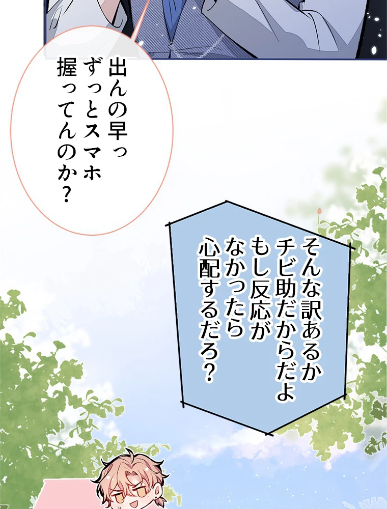 推しを拒んだらトレンド入りしました 157話 - 12