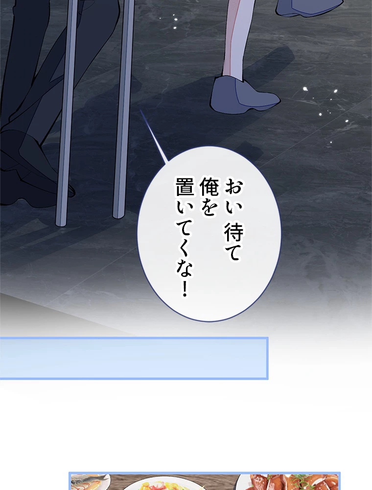 推しを拒んだらトレンド入りしました 161話 - 30