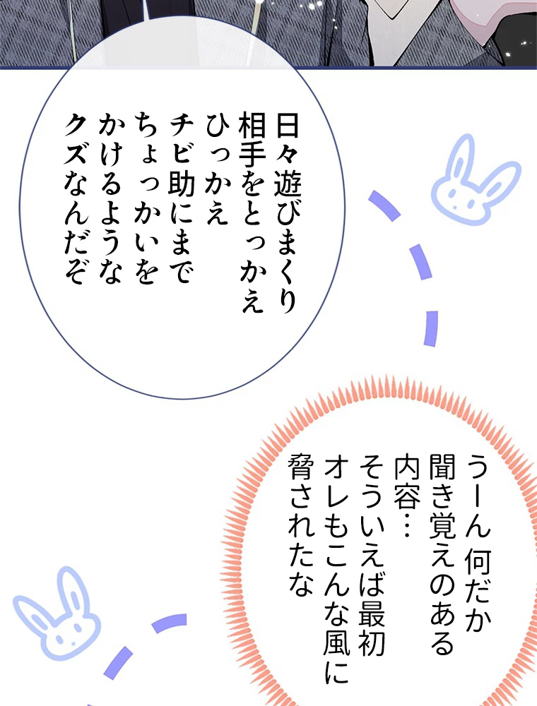 推しを拒んだらトレンド入りしました 159話 - 24