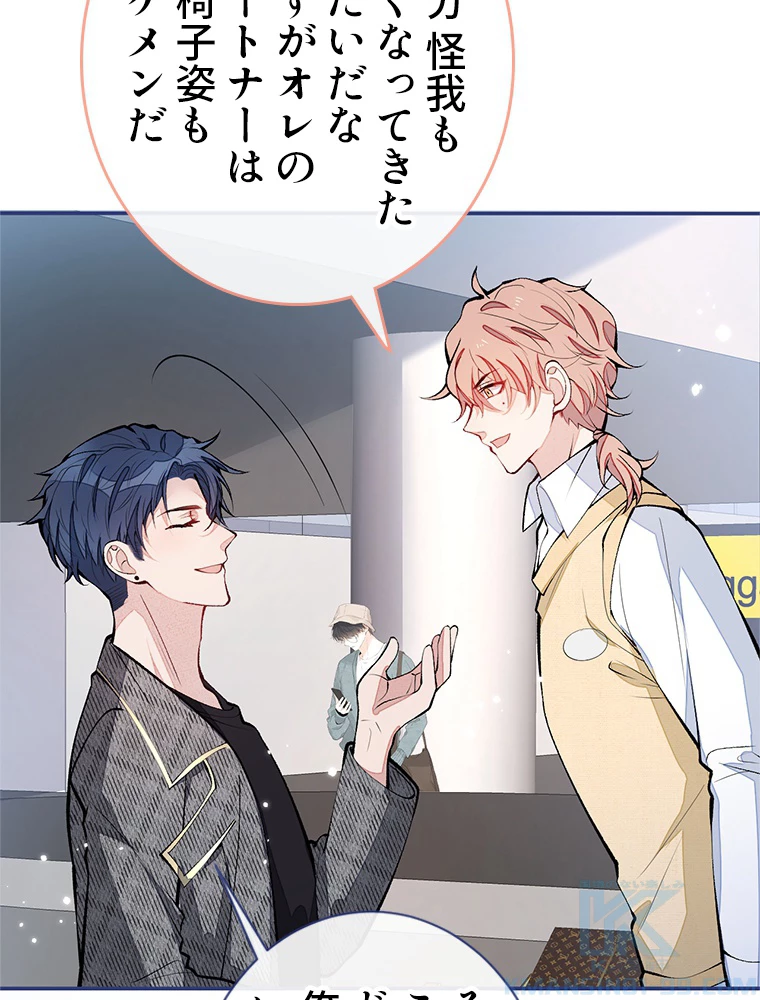 推しを拒んだらトレンド入りしました 158話 - 13