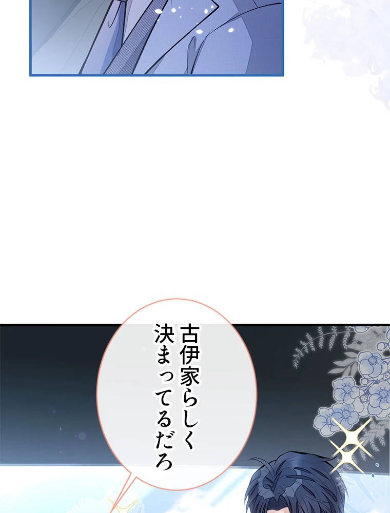 推しを拒んだらトレンド入りしました 162話 - 38