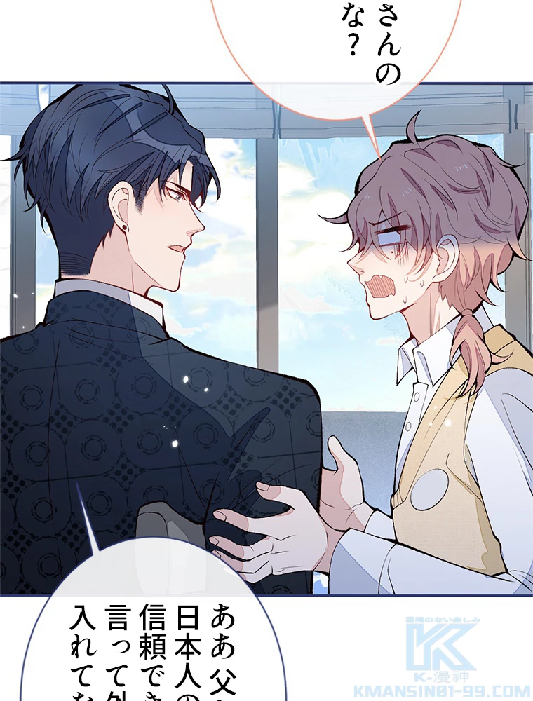 推しを拒んだらトレンド入りしました 160話 - 25