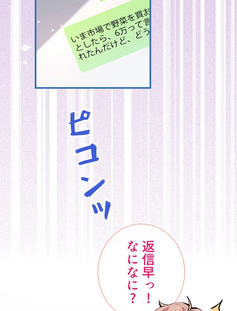 推しを拒んだらトレンド入りしました 156話 - 6