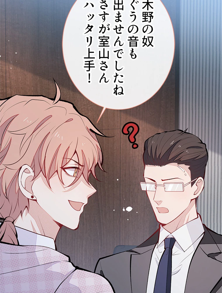 推しを拒んだらトレンド入りしました 155話 - 5