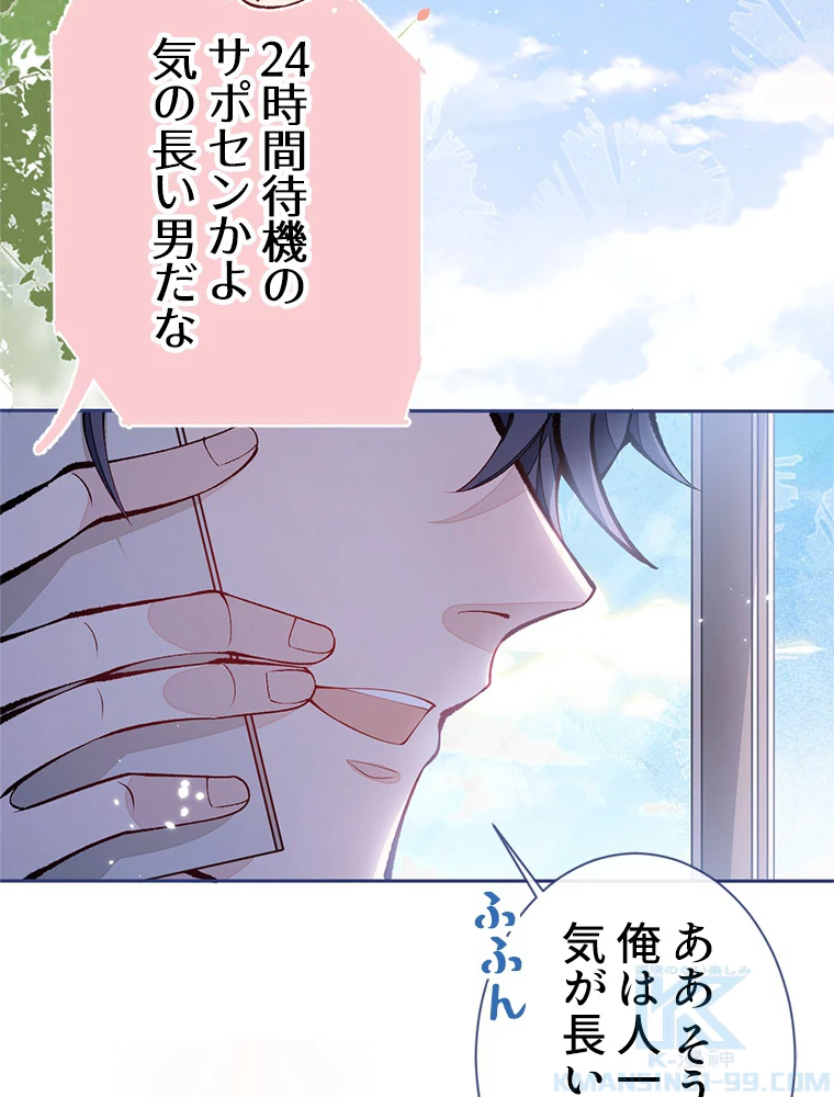 推しを拒んだらトレンド入りしました 157話 - 13