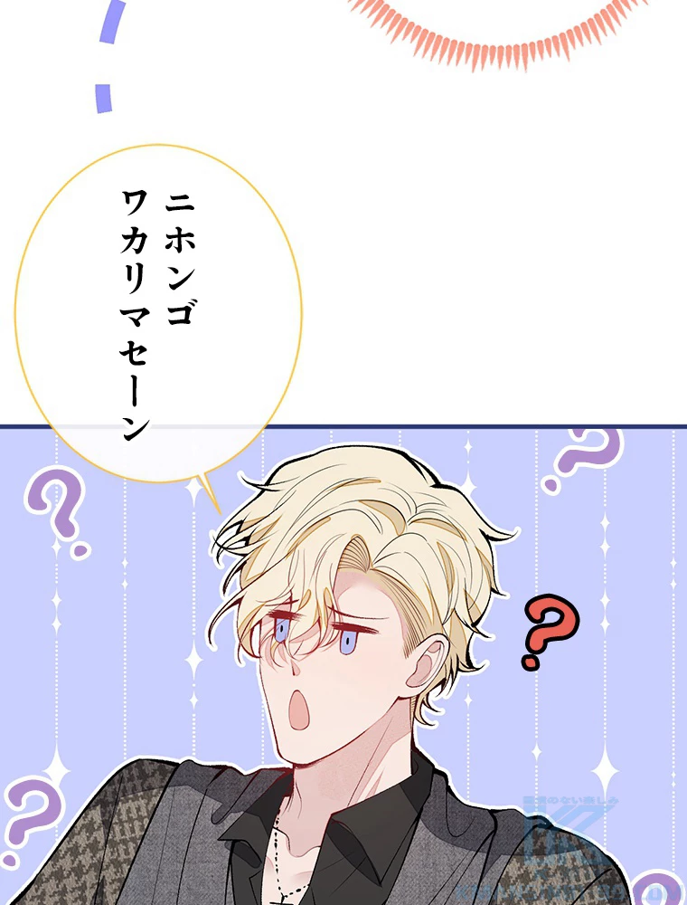 推しを拒んだらトレンド入りしました 159話 - 25