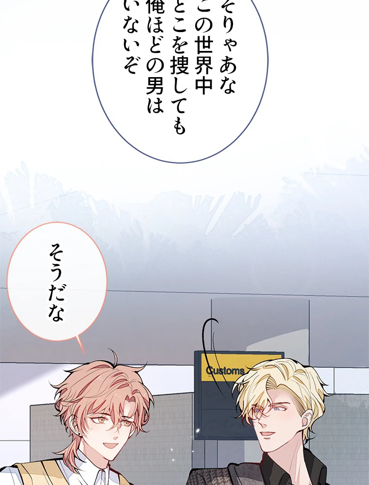 推しを拒んだらトレンド入りしました 158話 - 14