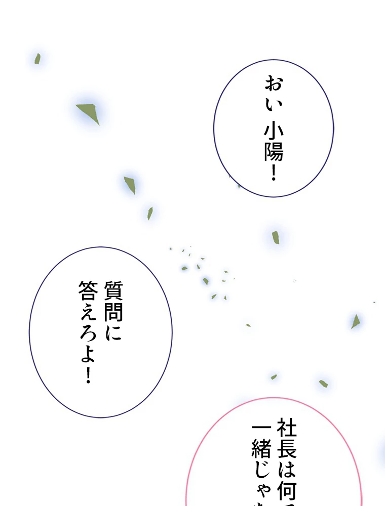 推しを拒んだらトレンド入りしました 154話 - 2