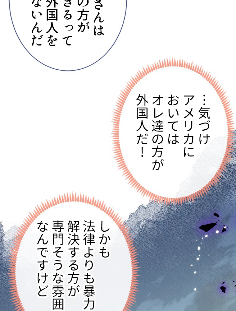 推しを拒んだらトレンド入りしました 160話 - 26