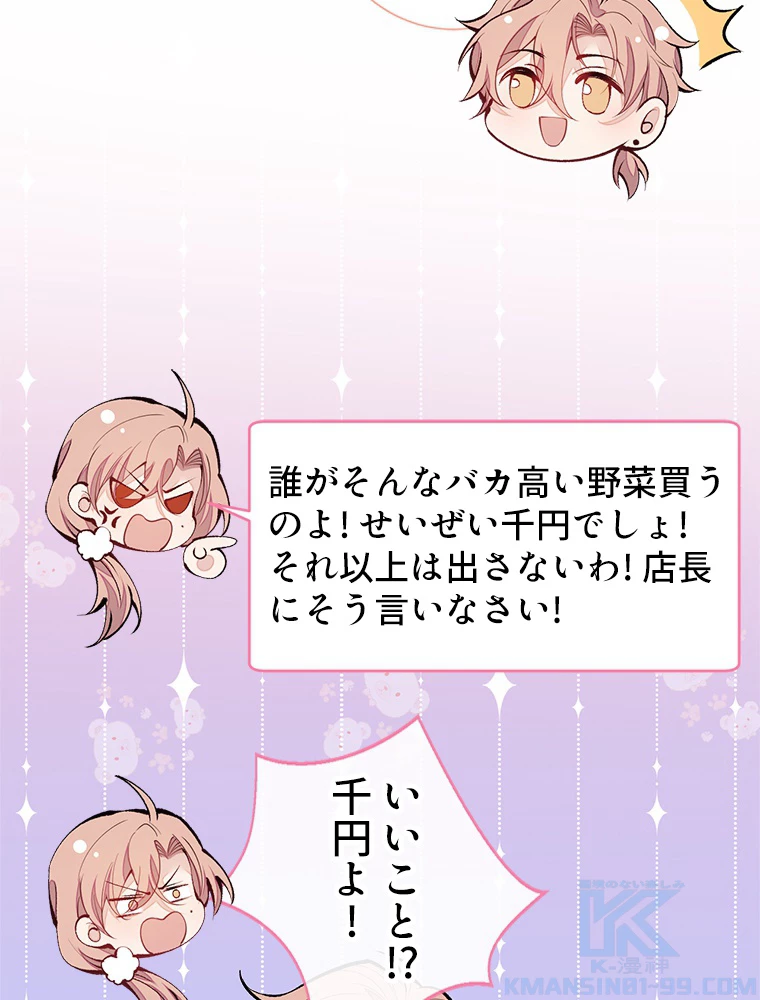 推しを拒んだらトレンド入りしました 156話 - 7