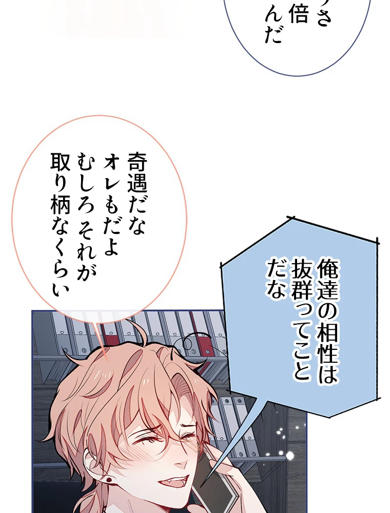 推しを拒んだらトレンド入りしました 157話 - 14