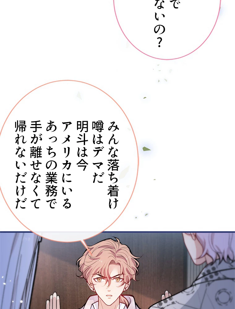 推しを拒んだらトレンド入りしました 154話 - 3