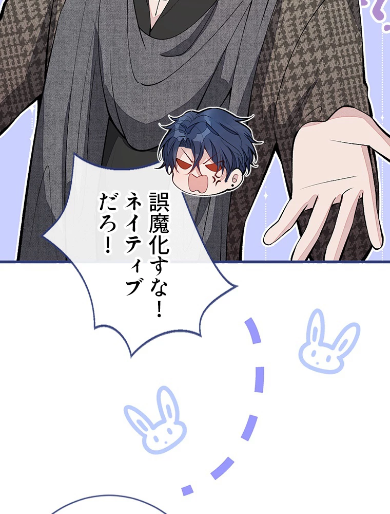 推しを拒んだらトレンド入りしました 159話 - 26