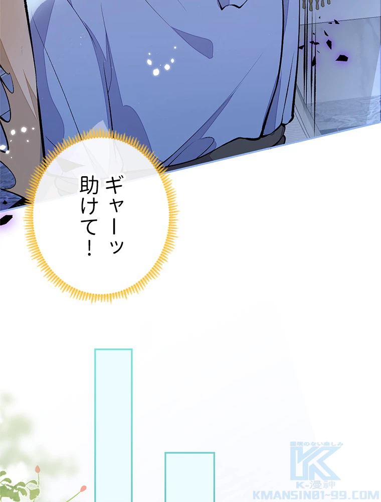 推しを拒んだらトレンド入りしました 166話 - 52