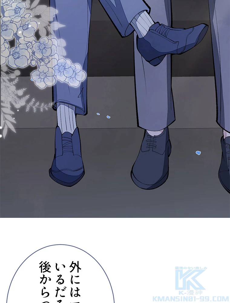 推しを拒んだらトレンド入りしました 162話 - 40